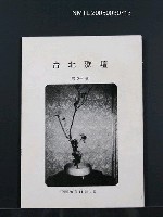 藏品(台北歌壇第64輯)的圖片