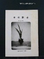 藏品(台北歌壇68輯)的圖片