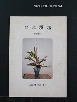 藏品(台北歌壇84輯)的圖片