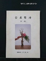 藏品(台北歌壇111輯)的圖片