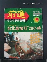 藏品(前進試刊號)的圖片