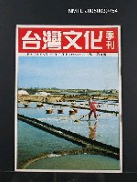 藏品(台灣文化3期)的圖片