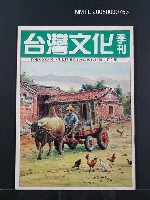藏品(台灣文化2期)的圖片