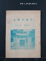 藏品(臺南古跡志)的圖片