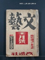 藏品(文藝8卷11號)的圖片