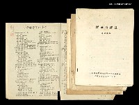 藏品(採茶歌評註（抽印本）)的圖片