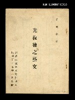 藏品(光復後之藝文（抽印本）)的圖片