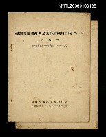 藏品(臺灣閩南語辭典之著作動機與目的（外一篇）（抽印本）)的圖片