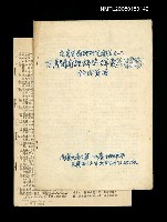 藏品(台灣閩南語辭典辭彙篇(手寫稿本之一部) （抽印本）)的圖片