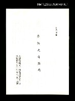 藏品(臺語之奇與趣（抽印本）)的圖片