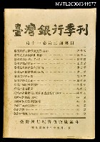 藏品(臺灣銀行季刊第十一卷第三期)的圖片