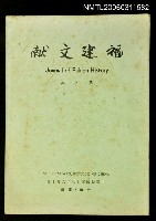 藏品(福建文獻第二期)的圖片