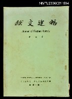 藏品(福建文獻第四期)的圖片