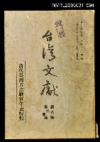 藏品(臺灣文獻第八卷第三、四期)的圖片
