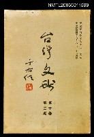 藏品(臺灣文獻第十卷第二期)的圖片