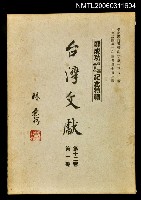 藏品(臺灣文獻第十二卷第一期)的圖片