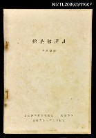 藏品(採茶歌評註)的圖片