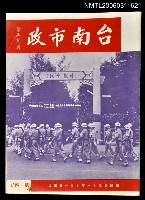 藏品(台南市政第十四期)的圖片