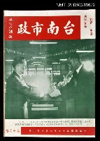 藏品(台南市政第十六期)的圖片