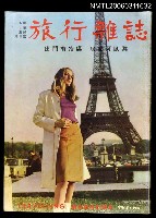 藏品(旅行雜誌第九期)的圖片