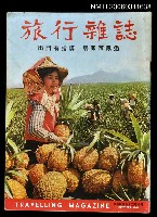 藏品(旅行雜誌第十七期)的圖片