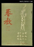 藏品(春秋第三卷第一期)的圖片