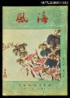 藏品(海風第四卷第五期)的圖片