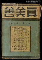 藏品(真善美季刊第一卷第一號)的圖片