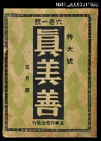 藏品(真善美月刊第六卷第一號)的圖片