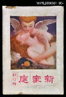 藏品(新家庭創刊號)的圖片