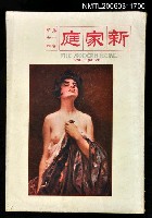 藏品(新家庭第一卷第七號)的圖片