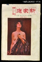 藏品(新家庭第一卷第十二號)的圖片