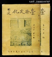 藏品(台南文化第三卷第一期)的圖片