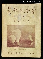 藏品(台南文化第三卷第三期)的圖片