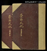 藏品(台南文化第三卷合訂本)的圖片