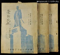 藏品(台南文化第五卷第四期)的圖片