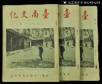 藏品(台南文化第六卷第一期)的圖片