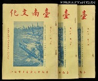 藏品(台南文化第七卷第二期)的圖片