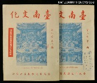 藏品(台南文化第八卷第二期)的圖片