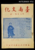 藏品(台南文化第九卷第一期)的圖片