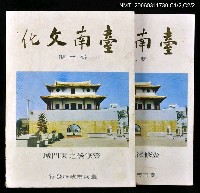 藏品(台南文化新二期)的圖片