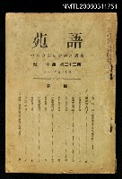 藏品(語苑第33卷第11號)的圖片