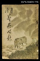 藏品(臺灣警察時報第245號4月號)的圖片