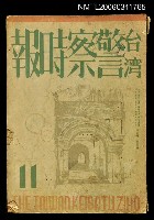 藏品(主要名稱：臺灣警察時報第288號11月號)的圖片