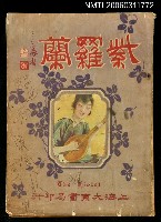 藏品(紫羅蘭第三卷第十二號)的圖片