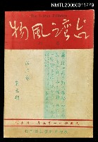 藏品(台灣風物雙月刊第二卷第三期)的圖片