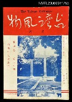 藏品(台灣風物雙月刊第四卷第八、九期)的圖片