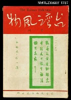 藏品(台灣風物雙月刊第五卷第一期)的圖片