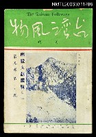 藏品(台灣風物雙月刊第五卷第二、三期)的圖片