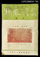 藏品(台灣風物雙月刊第五卷第五期)的圖片